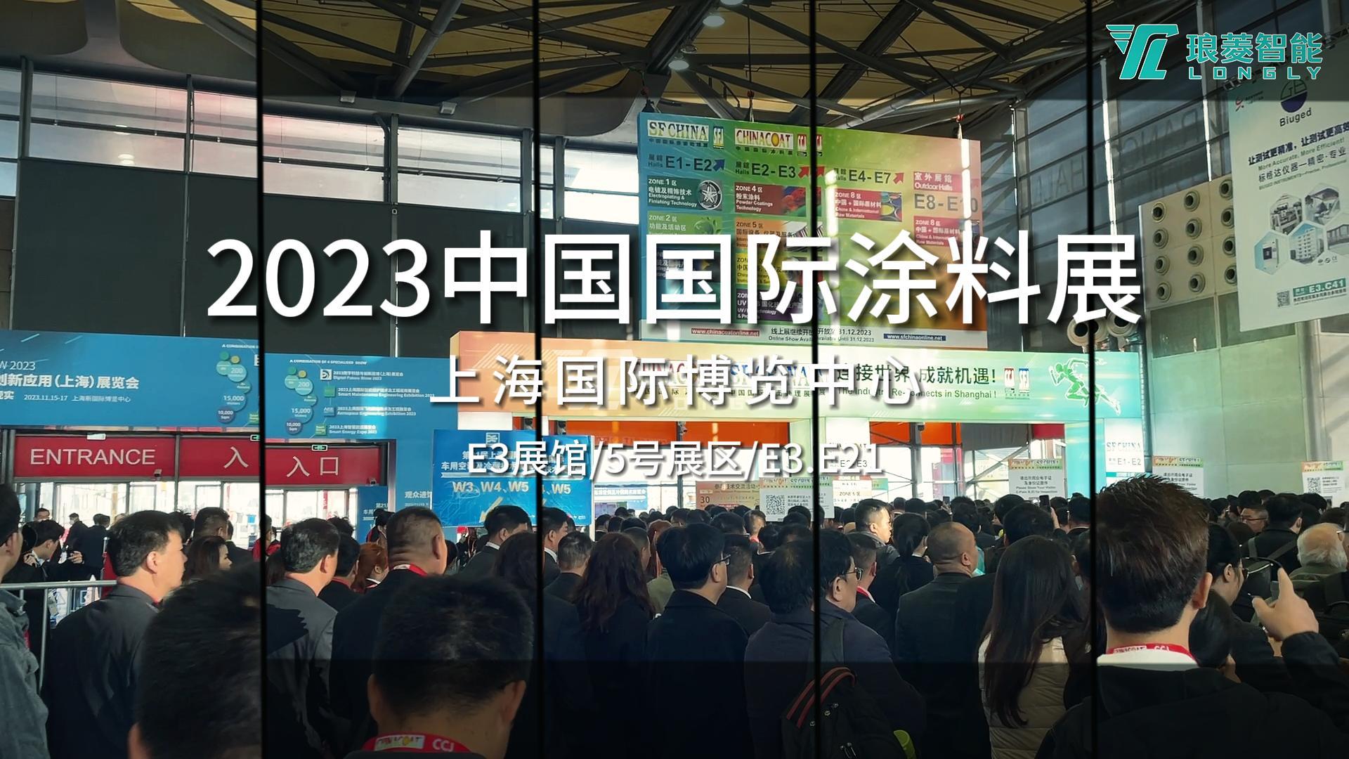 琅菱智能實力亮相2023中國國際塗料展
