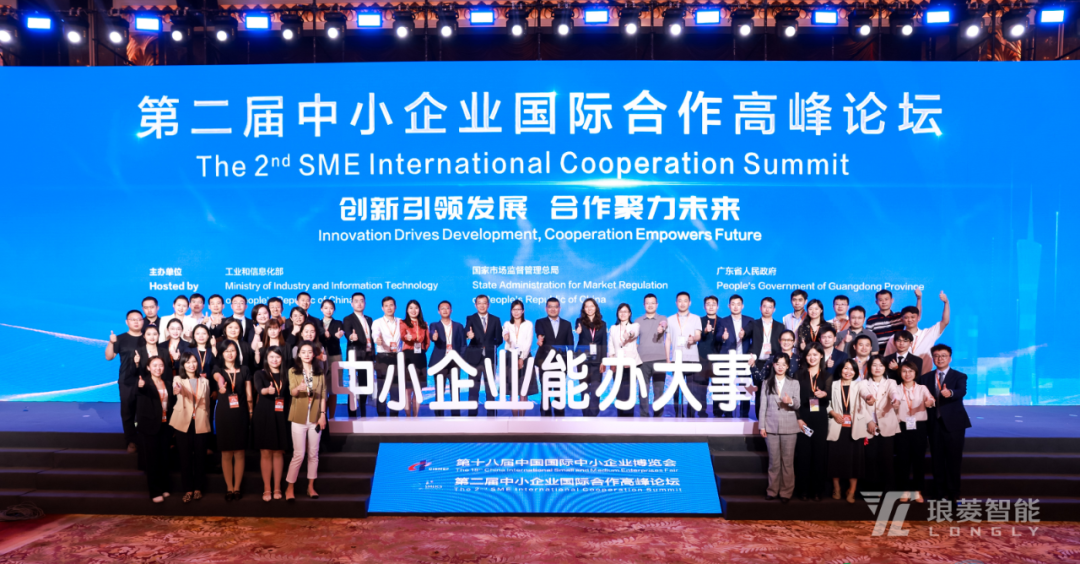 中国国际中小企业博览会开幕 琅菱参展并将与链主企业签约