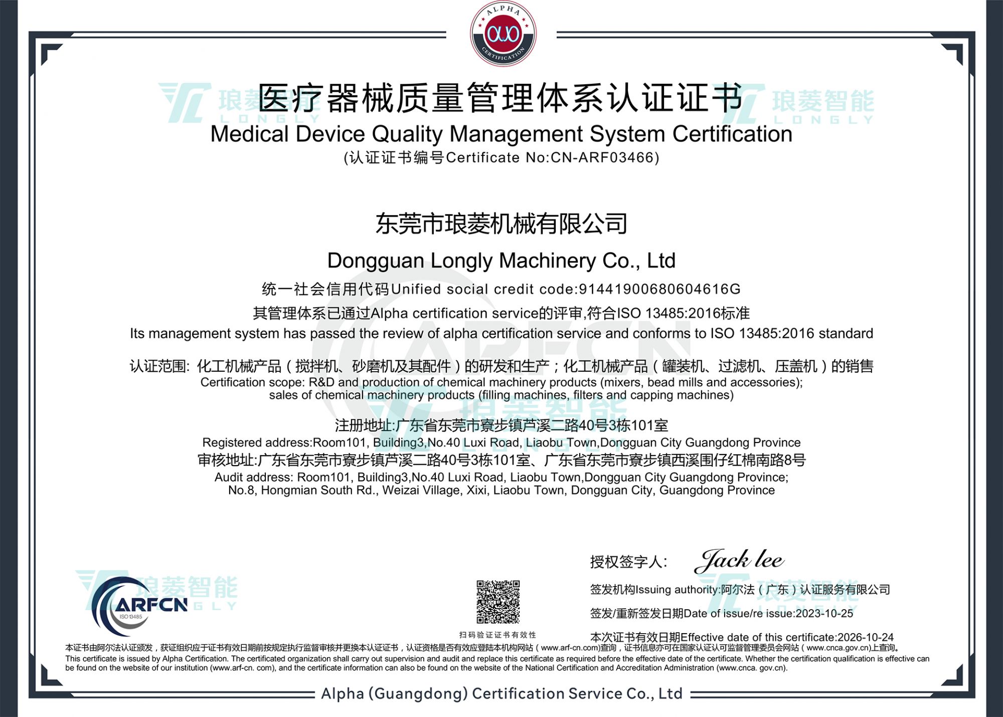 醫療器材品質管理系統認證證書