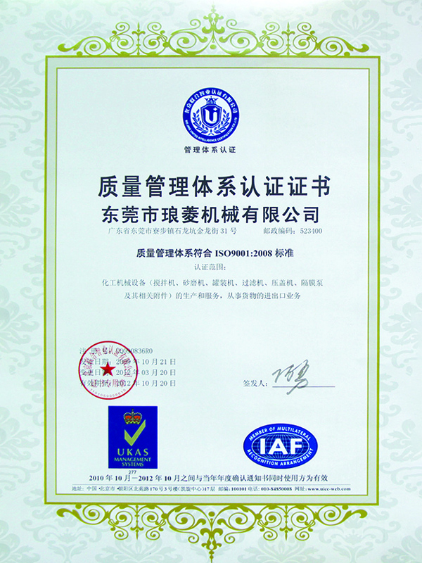 ISO9001 质量体系认证